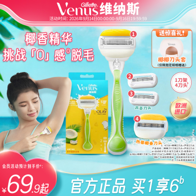 吉列维纳斯椰椰刮毛刀olay精华皂头三重润护女腋毛脱毛刀剃毛顺滑