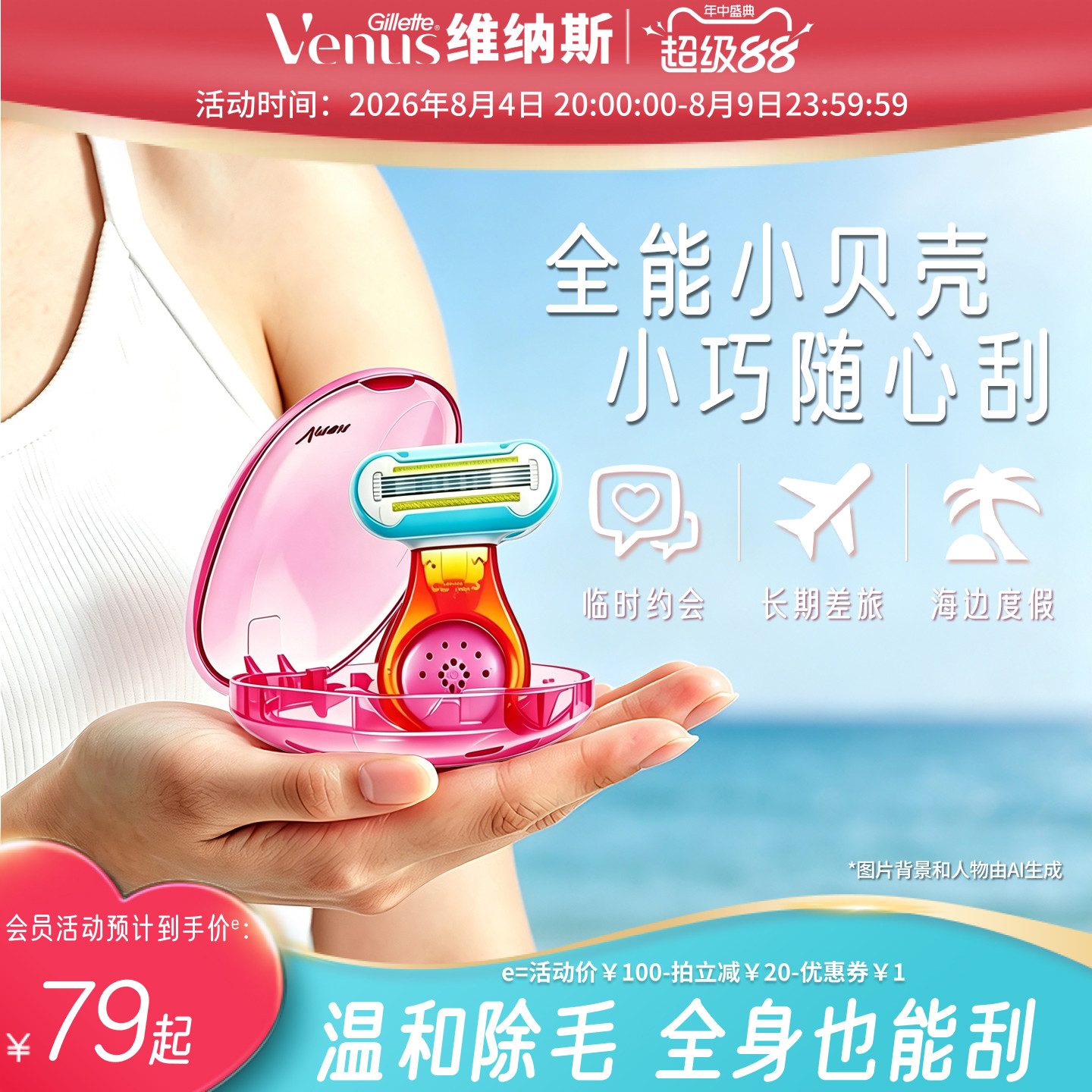 吉列venus维纳斯女士脱毛小贝壳娇点手动刮毛刀私密除毛刀脱毛刀