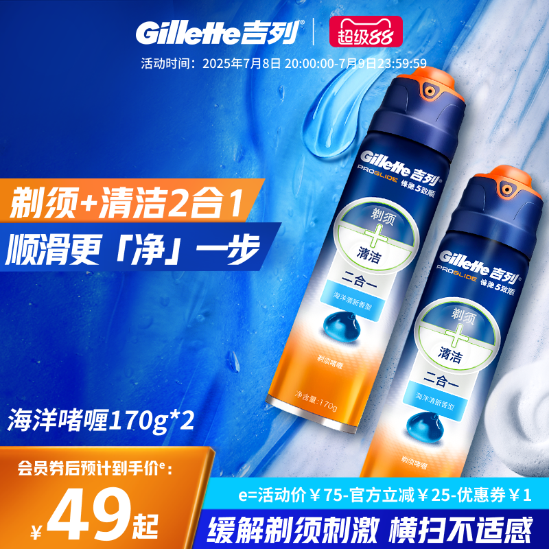 吉列剃须啫喱海洋清新型