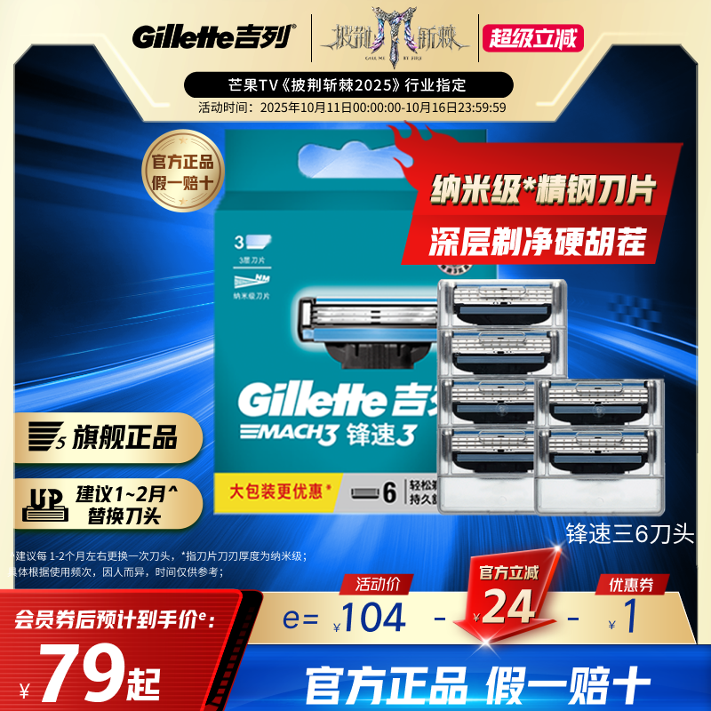 锋速3刀头吉列三层刀片