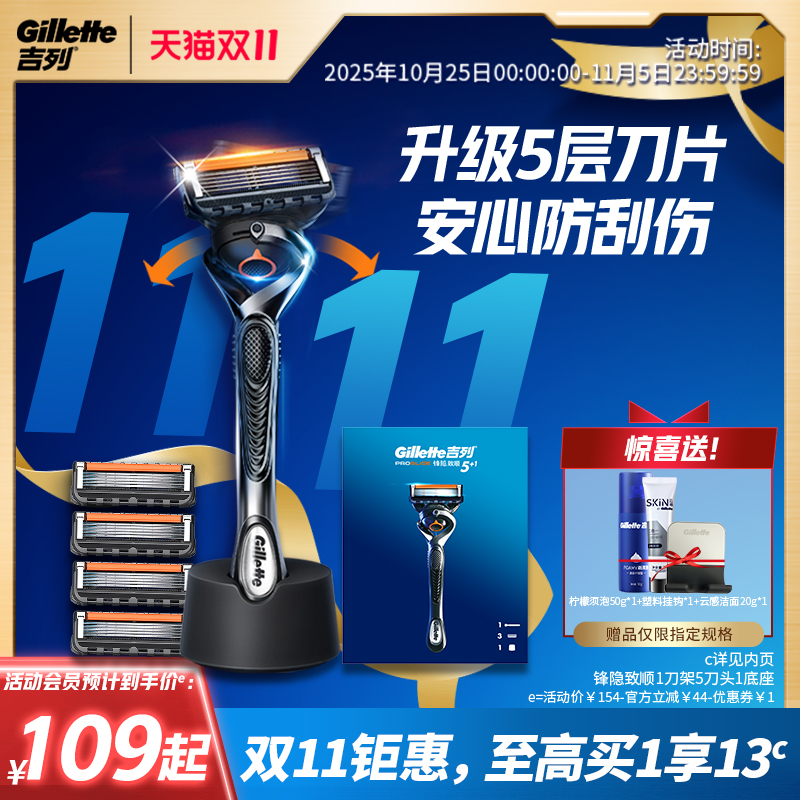 吉列锋隐致顺剃须刀手动刮胡刀男士锋速5层刀片非吉利官方旗舰店