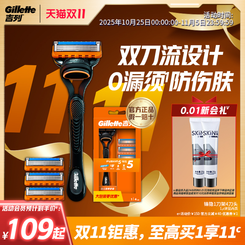 吉列锋隐手动剃须刀非吉利5层男士刀片刮胡刀锋速5刀头官方旗舰店