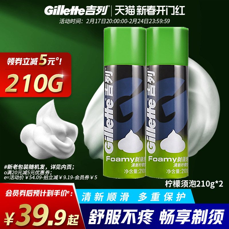 吉列剃须泡沫刮胡刀男士剃须膏刮胡子史莱姆非吉利须泡210g*2瓶装