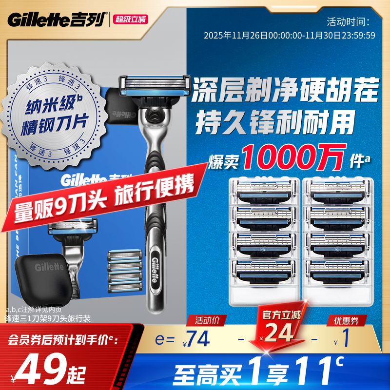 吉列锋速3剃须刀旅行装男士手动刮胡刀胡须刀刀片剃须刀头非吉利