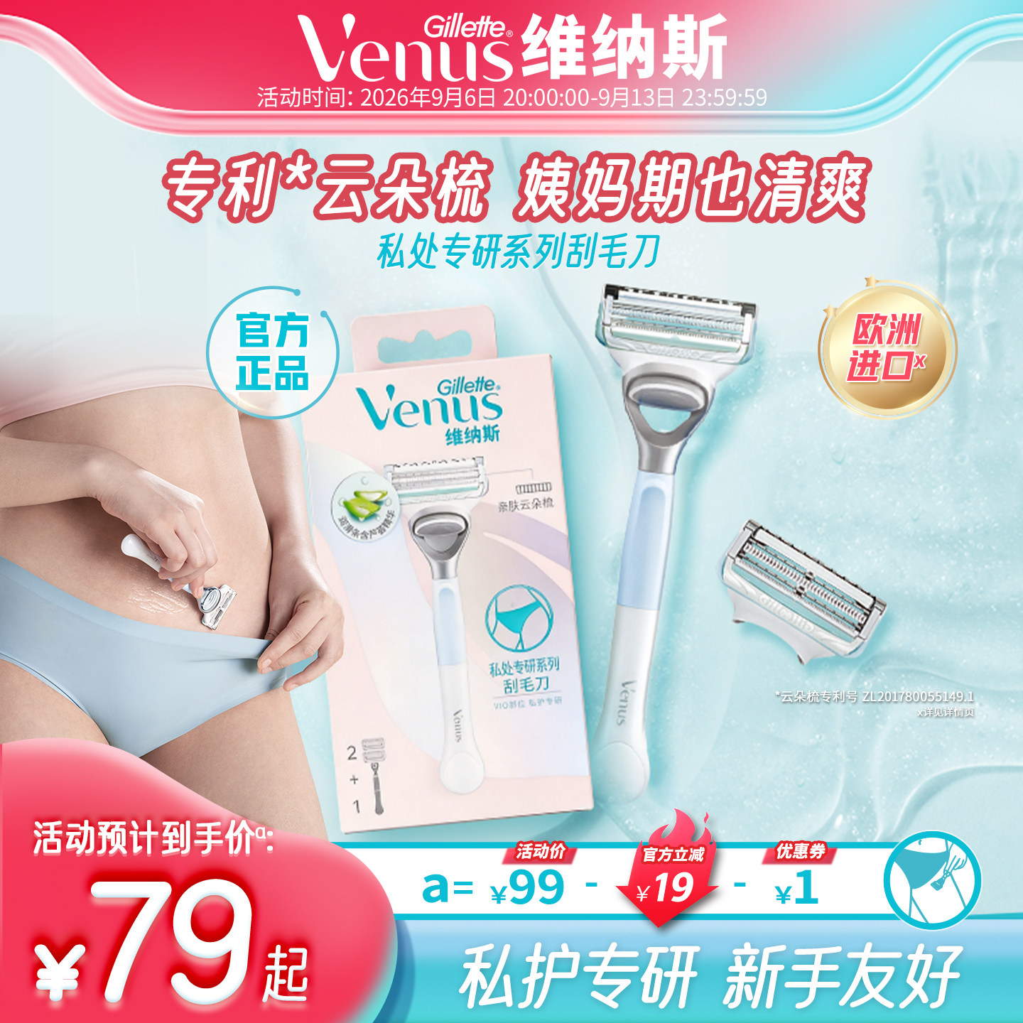 吉列维纳斯私护专研刮毛刀私处女士专用脱毛刀私密剃毛器温和顺滑