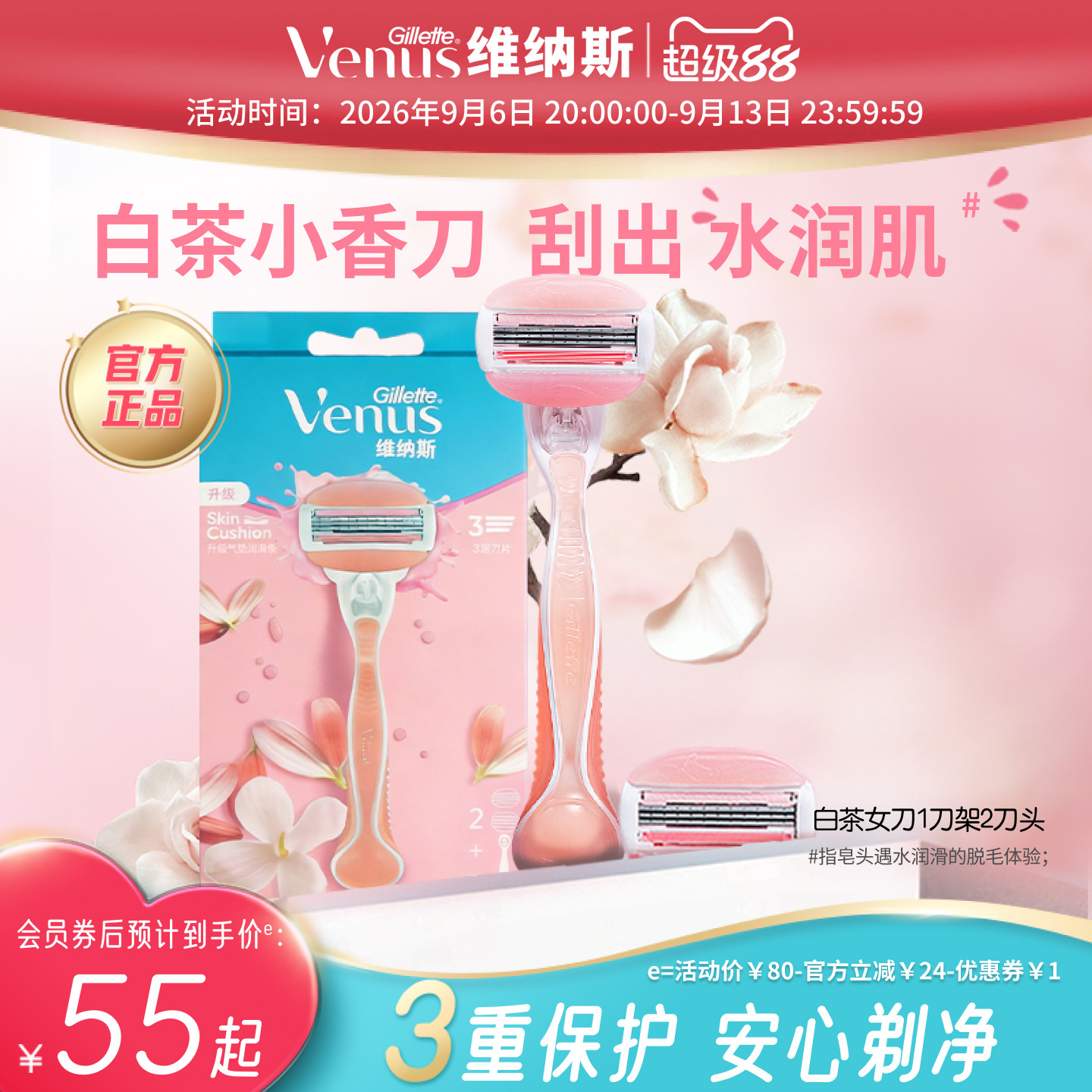吉列Venus维纳斯白茶女刮毛刀图片