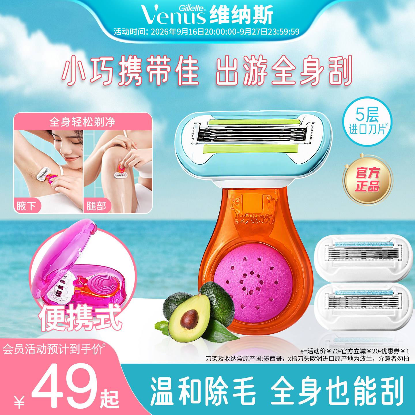 维纳斯小贝壳差旅便携女士刮毛刀
