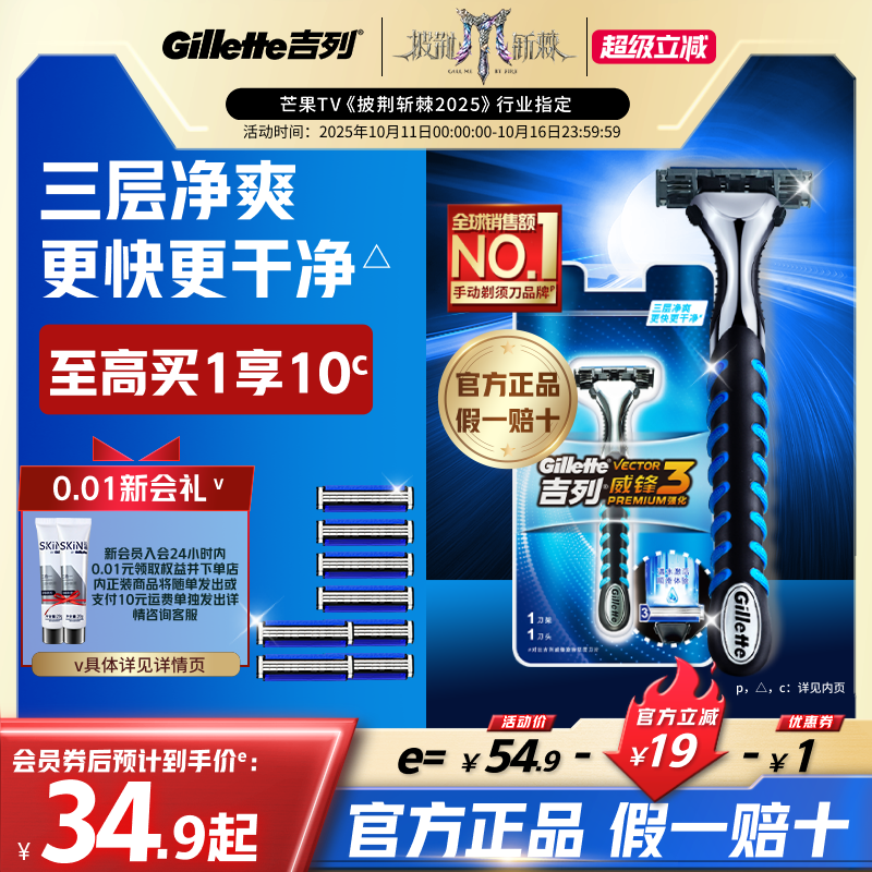 吉列威锋3强化手动剃须刀非吉利男士刮胡刀片三层刀片官方旗舰店