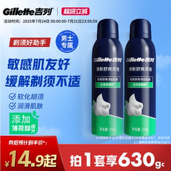 吉列绿茶剃须泡沫男士刮胡子泡沫软化胡须剃须膏手动剃须刀须泡