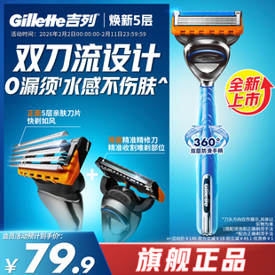 吉列焕新5层手动剃须刀5层刀片刮胡刀男士非电动官方正品旗舰店