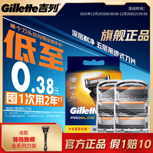 锋隐五层刀片刀头吉列