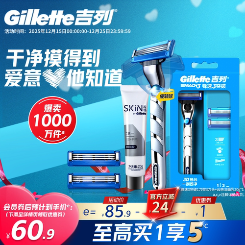 吉列锋速3突破手动剃须刀送男友