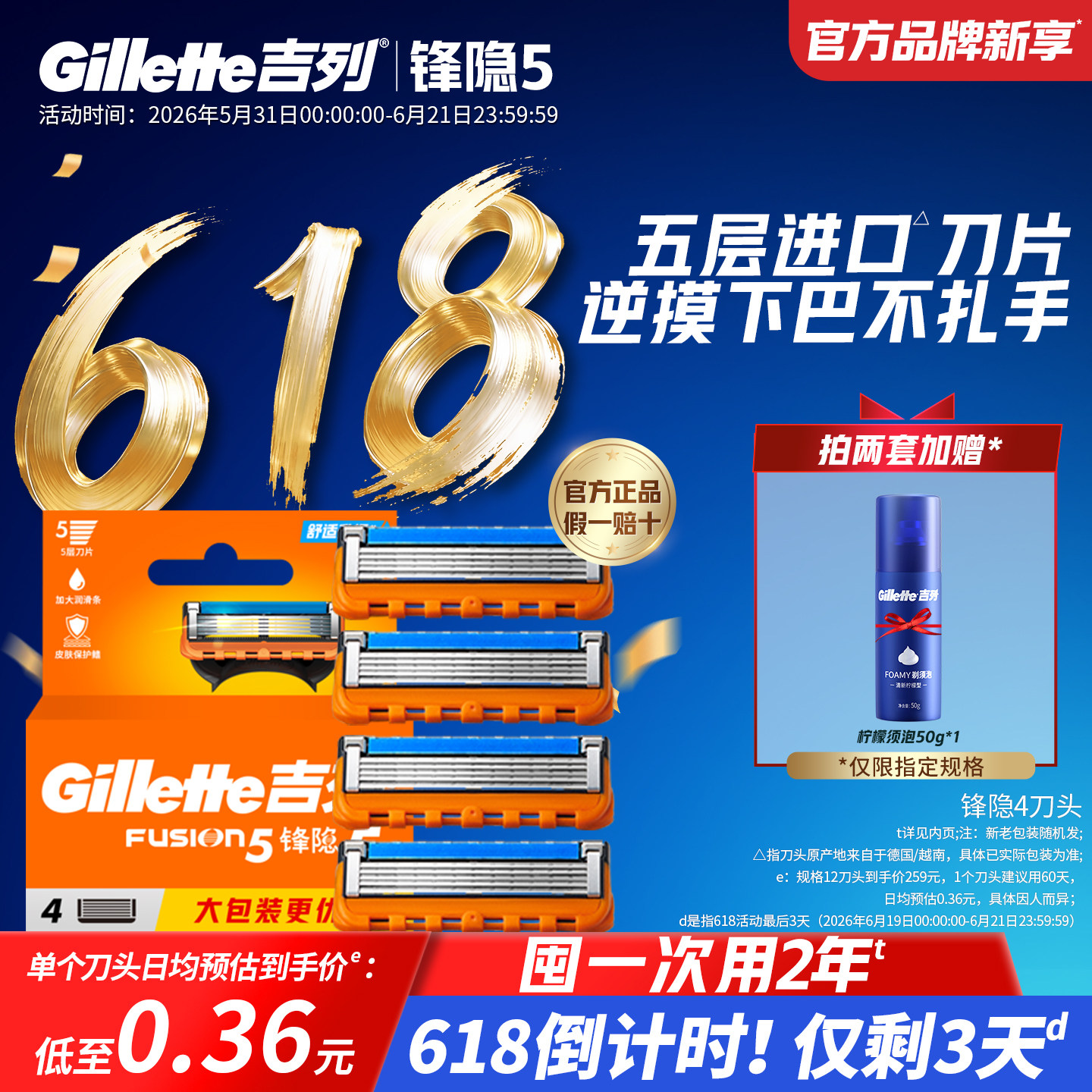 吉列锋隐锋速5手动剃须刀五层刀片非吉利刮胡刀锋隐致顺替换刀头