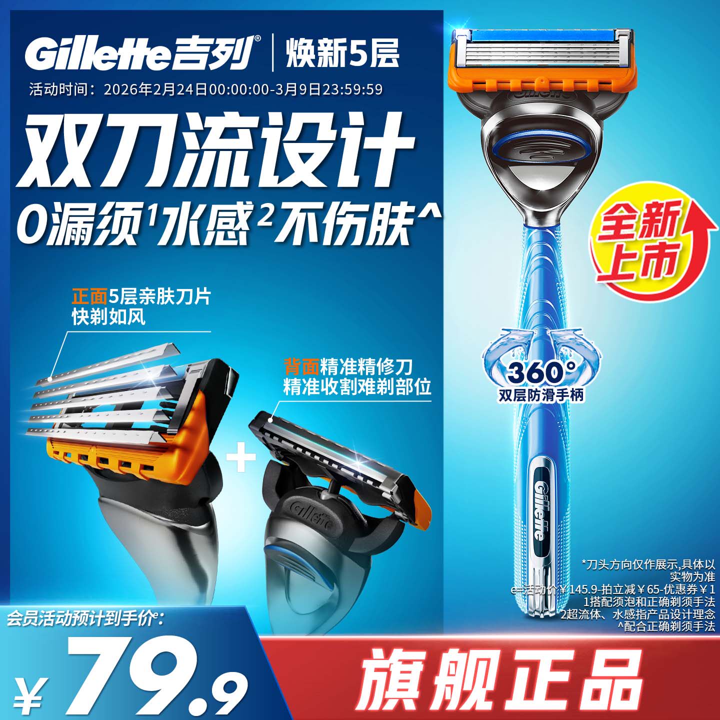 吉列焕新5层手动剃须刀5层刀片刮胡刀男士非电动官方正品旗舰店