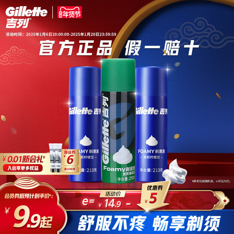 吉列剃须泡沫手动刮胡刀男士剃须膏刮胡子史莱姆酷爽薄荷柠檬须泡