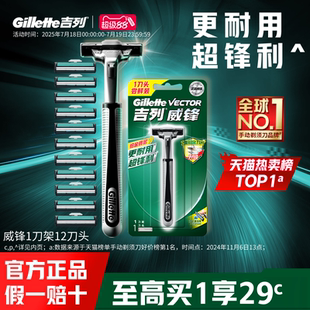 吉列威锋2剃须刀手动男士刮胡刀片胡须刀头正品官方旗舰店非吉利