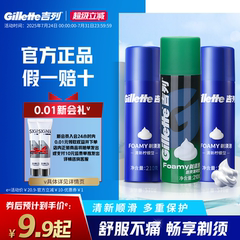 吉列剃须泡沫男士剃须膏刮胡子泡沫手动剃须刀薄荷柠檬须泡便携式