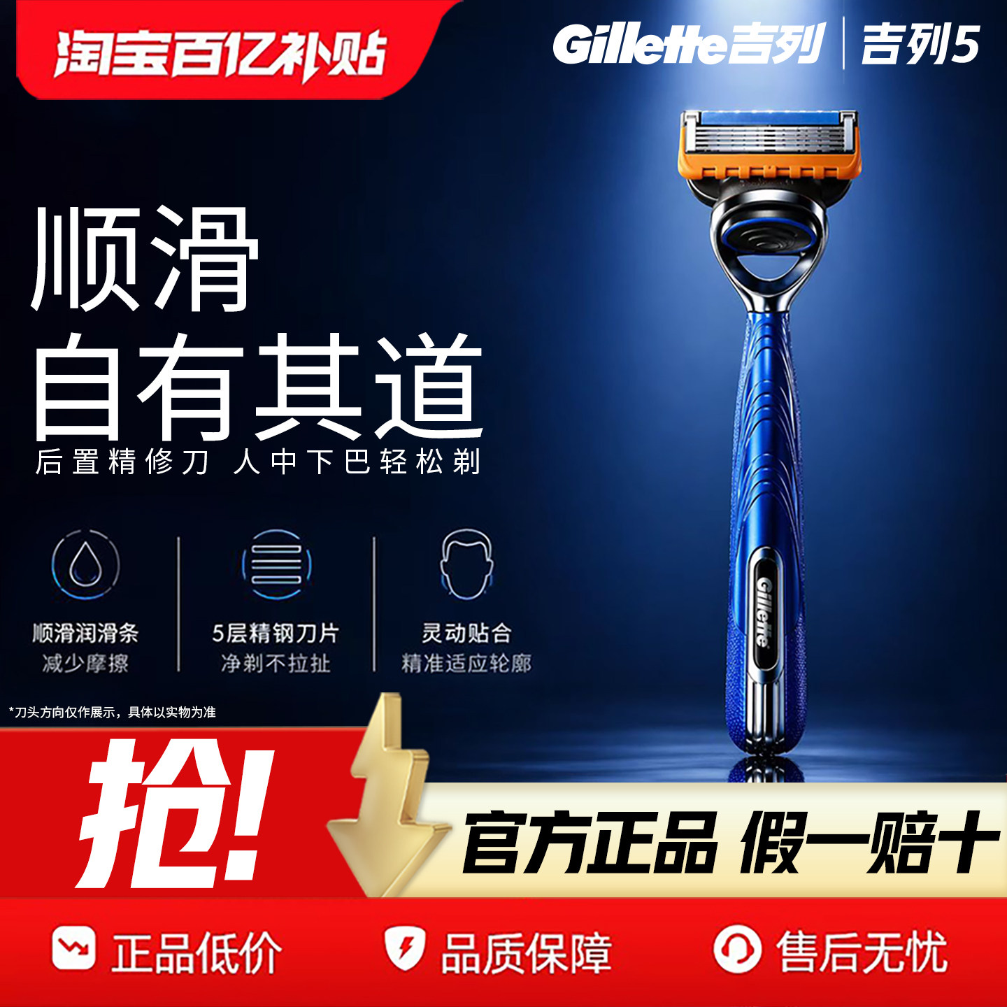 【新品首发】吉列5层手动剃须刀