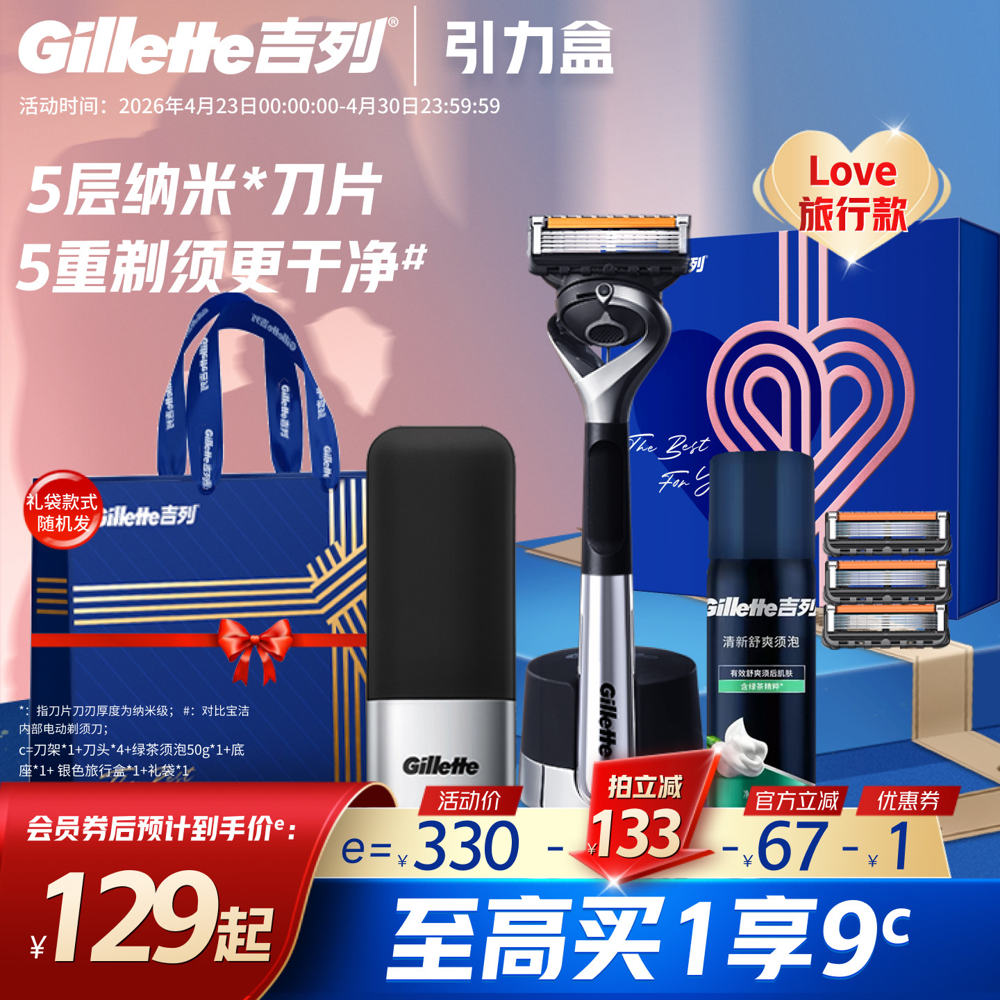 吉列引力盒锋隐5致顺love旅行套装手动男士剃须刀正品送礼刮胡刀