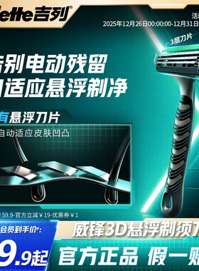 吉列威锋3D剃须刀手动刮胡刀男士胡须刀老式刀片官方旗舰店正品