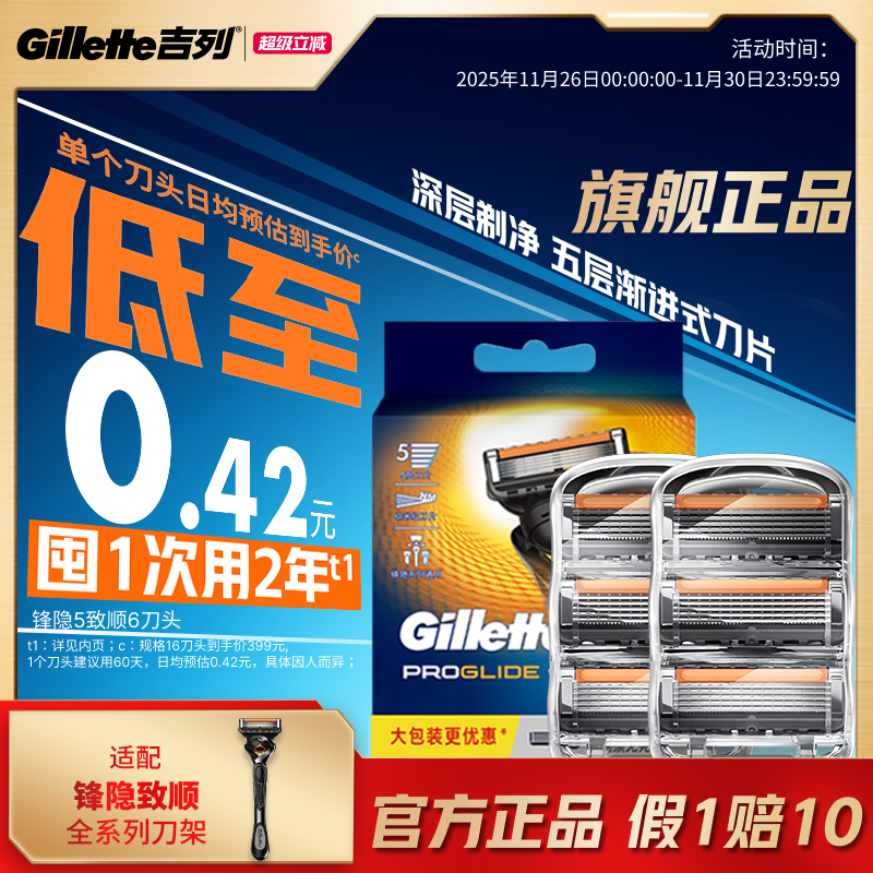 锋隐五层刀片刀头吉列