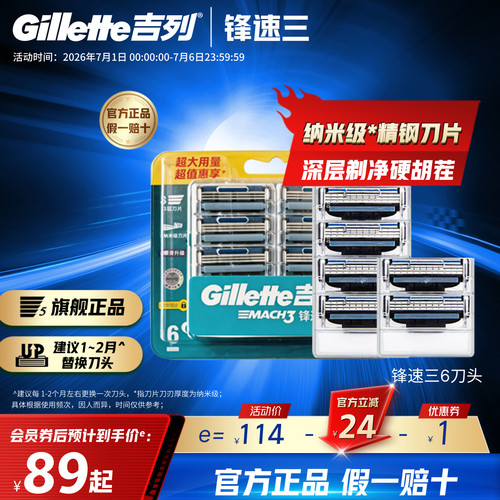 锋速3刀头吉列三层刀片