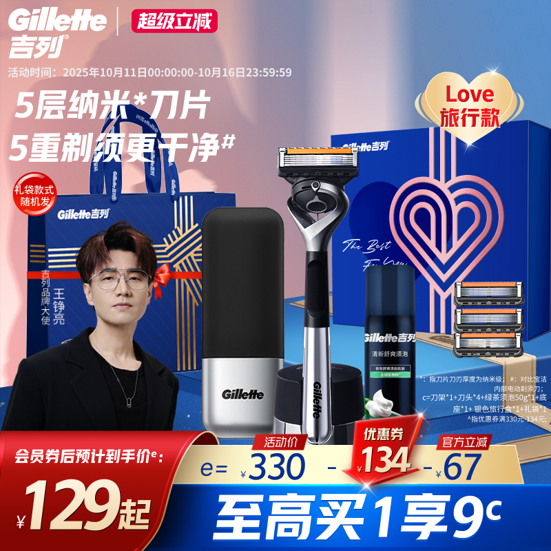 吉列手动剃须刀致顺引力盒礼盒