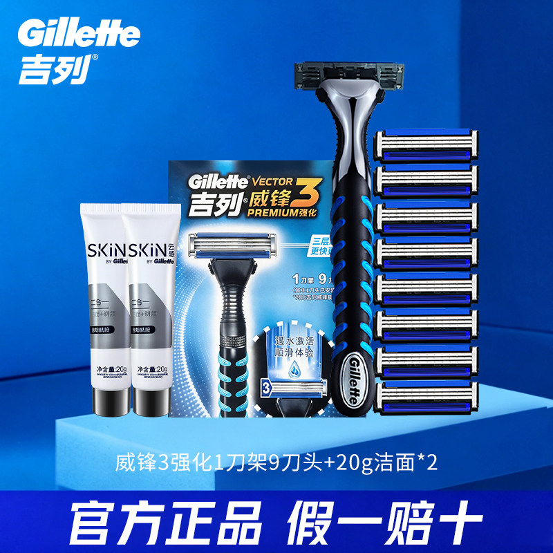 【店播专享】吉列威锋3强化手动剃须刀非吉利刮胡刀片3层刀片