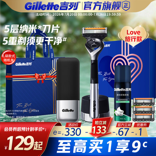 吉列手动剃须刀致顺引力盒礼盒