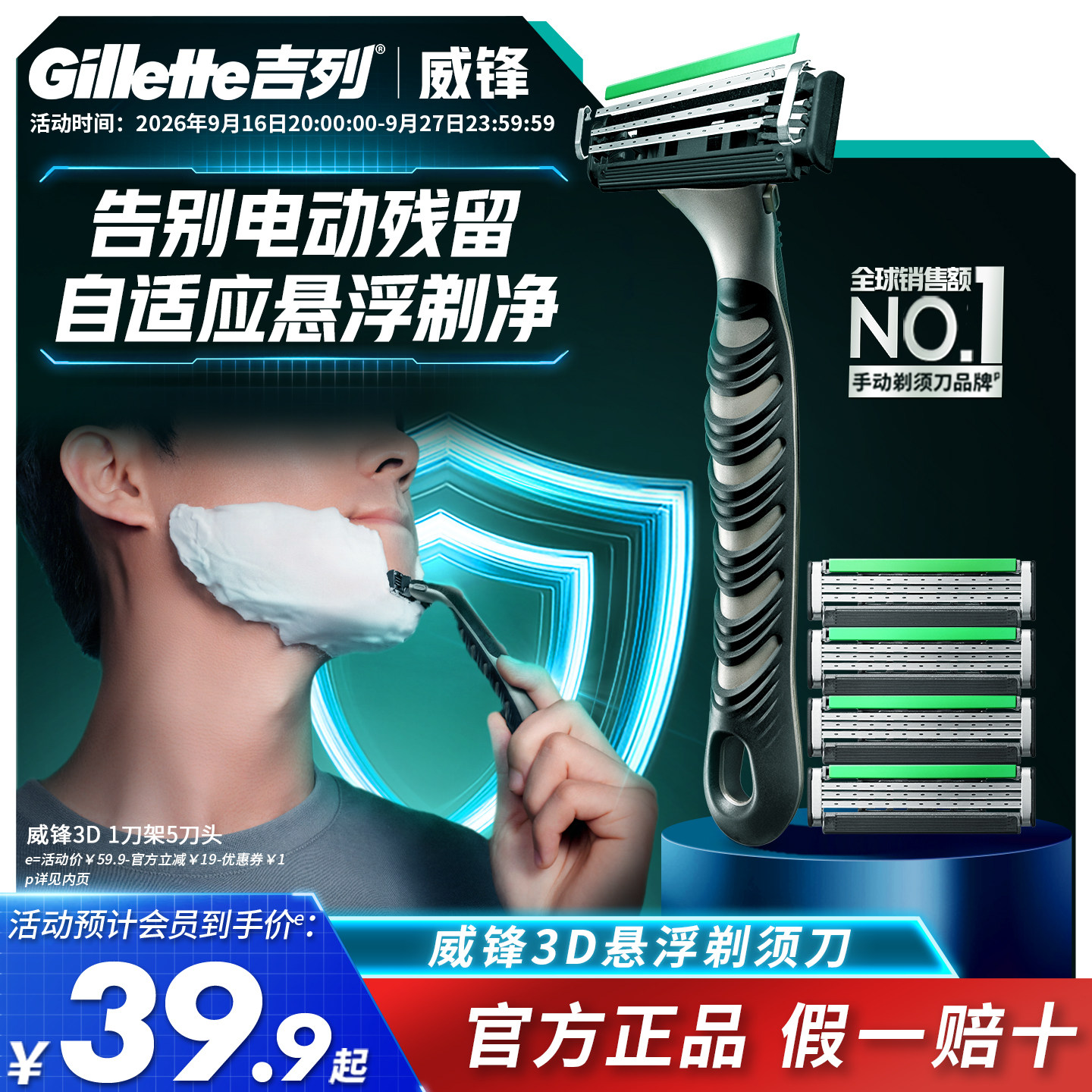 吉列威锋3D升级手动剃须刀刮胡刀										