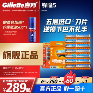吉列锋隐锋速5手动剃须刀五层刀片非吉利刮胡刀锋隐致顺替换刀头