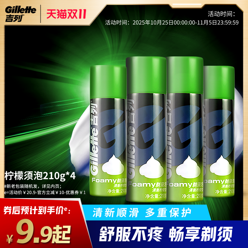 手动剃须泡沫吉列210g
