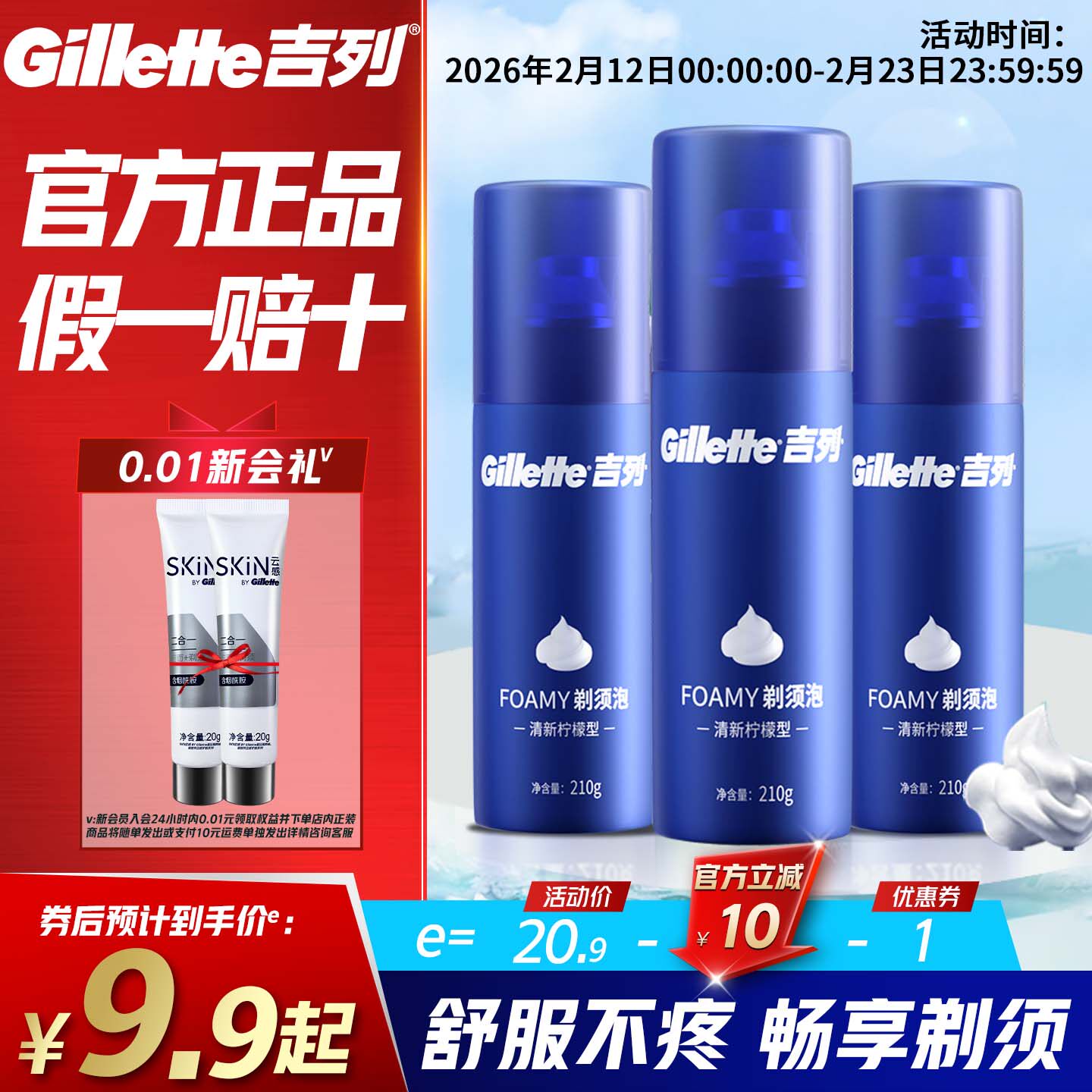 吉列剃须泡沫男士剃须膏刮胡子泡沫手动剃须刀薄荷柠檬须泡便携式