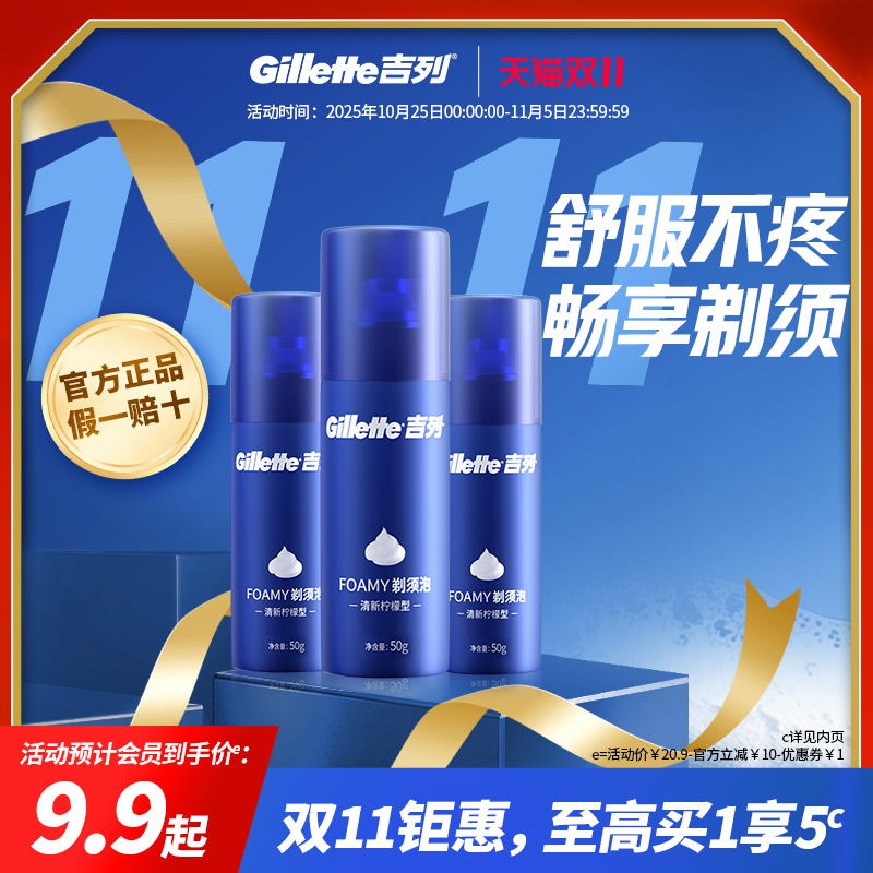 吉列男士剃须膏官方正品薄荷香型