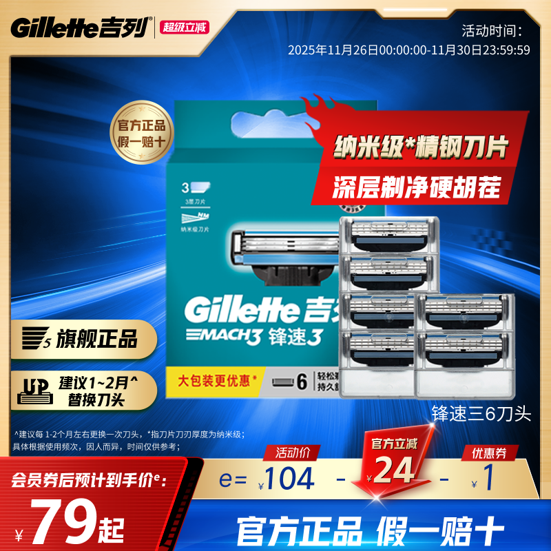 锋速3刀头吉列三层刀片