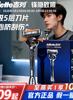 吉列锋隐致顺手动剃须刀非吉利男士5层刀片刮胡刀锋速5原装旗舰店