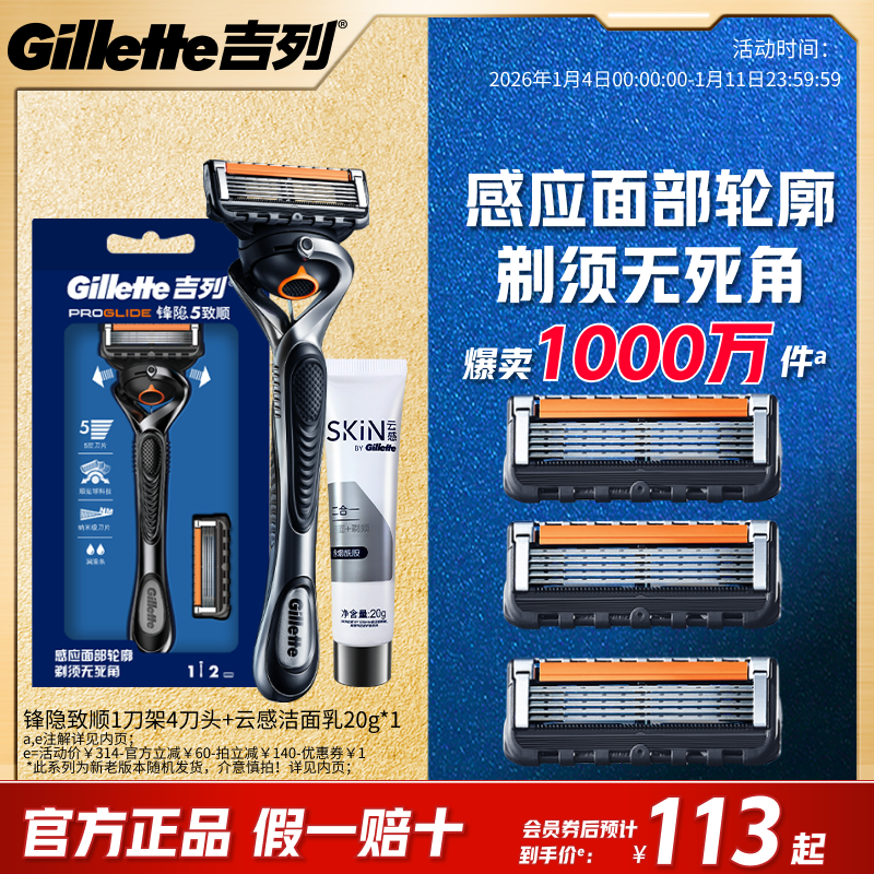 吉列锋隐致顺手动剃须刀非吉利男士5层刀片刮胡刀锋速5原装旗舰店