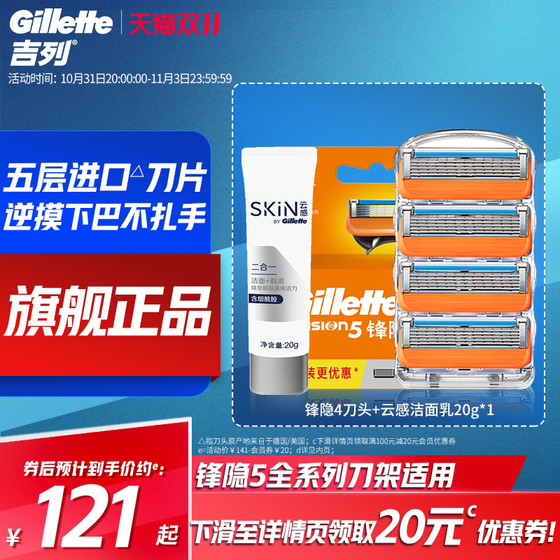 吉列锋隐锋速5手动剃须刀五层刀片非吉利刮胡刀锋隐致顺替换刀头