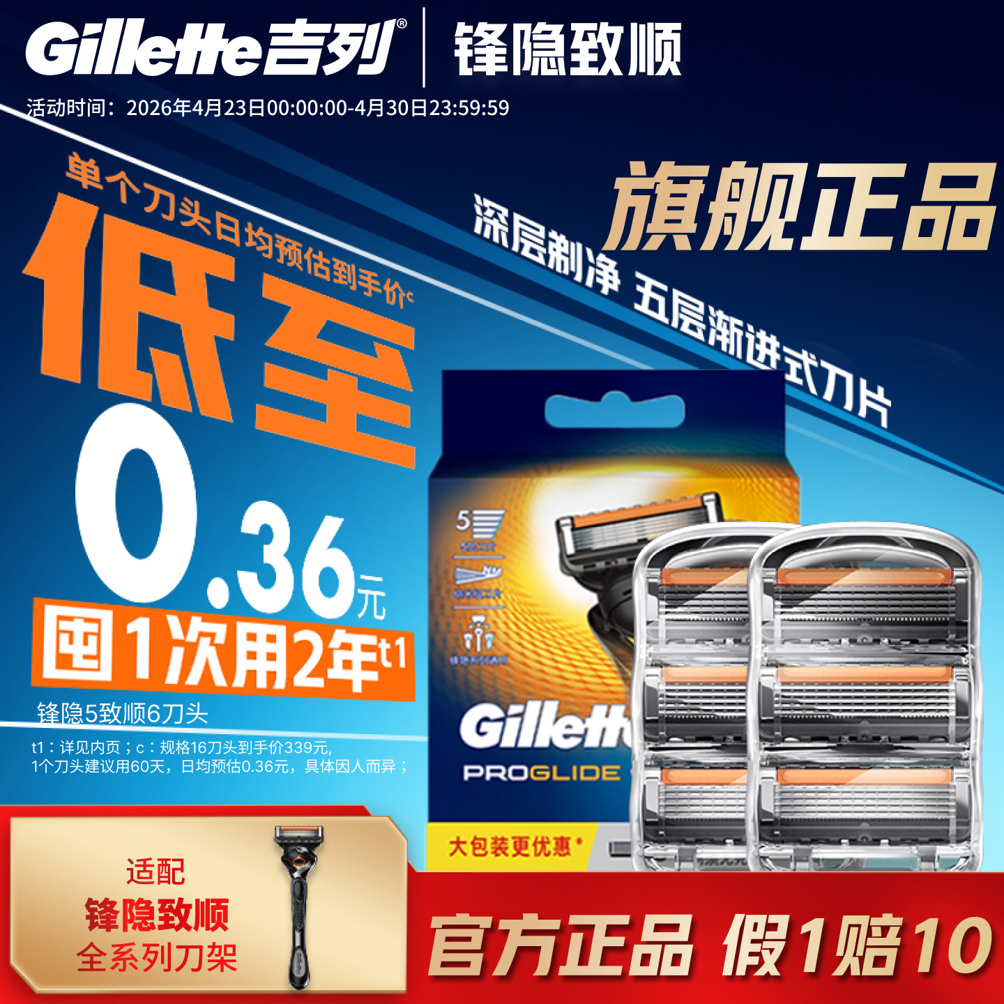 吉列锋隐致顺手动剃须刀五层刀片非吉利刮胡刀锋速5刀片替换刀头