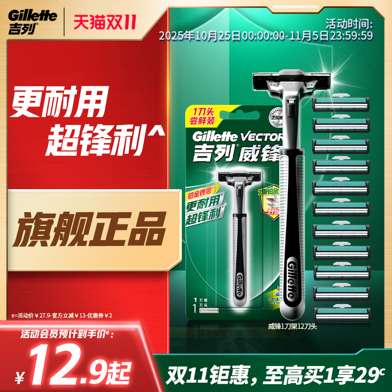 吉列官方正品手动刮胡刀超市同款