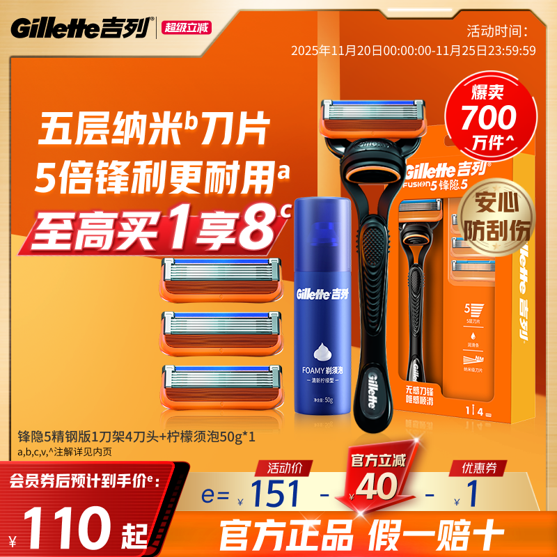 吉列锋隐5手动剃须刀非吉利男士5层刀片刮胡刀锋速5原装旗舰店
