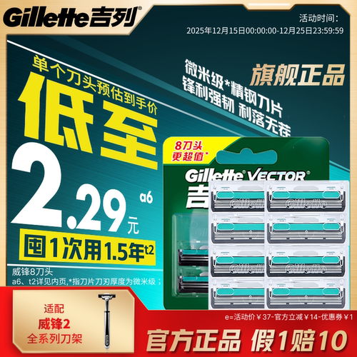 吉列手动式威锋双层刀片