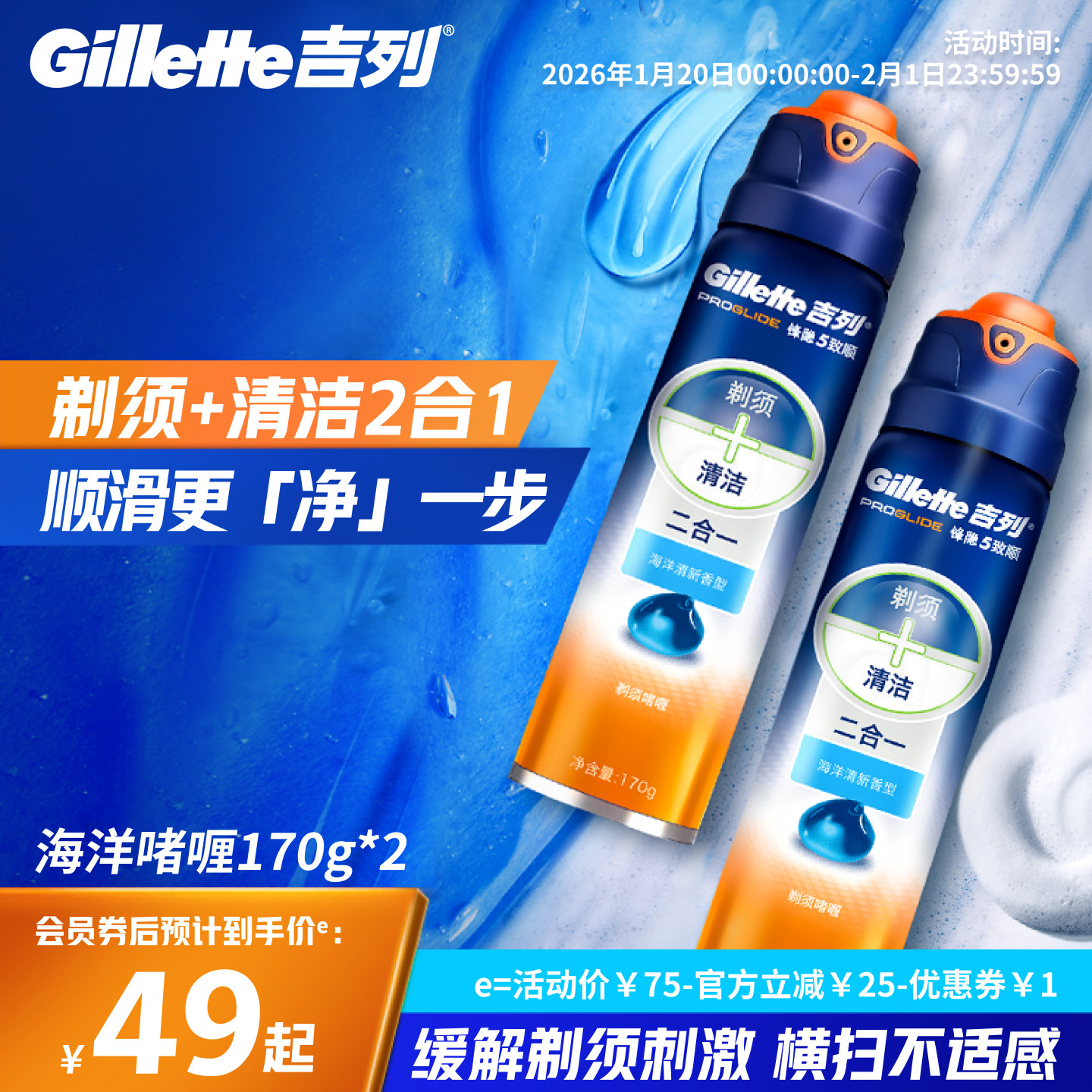 吉列男士剃须膏剃须刀手动刮胡刀泡沫海洋清新型刮胡啫喱泡沫,家庭/个人清洁工具,剃须刀,淘宝优惠券,粉丝福利购,淘宝优惠卷