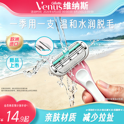 吉列维纳斯小粉刀，一顺到底