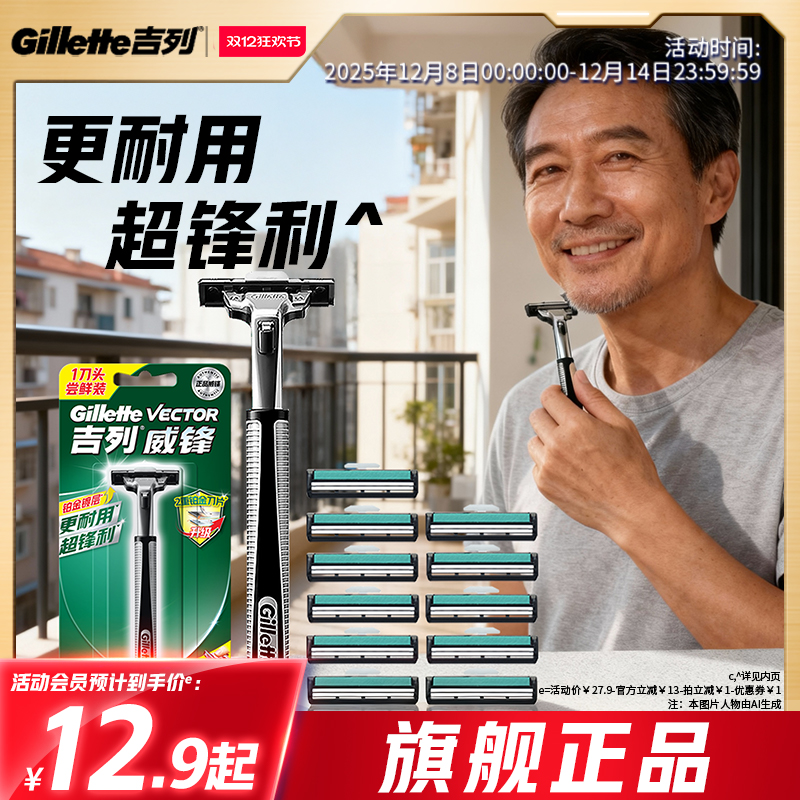 吉列官方正品手动刮胡刀超市同款