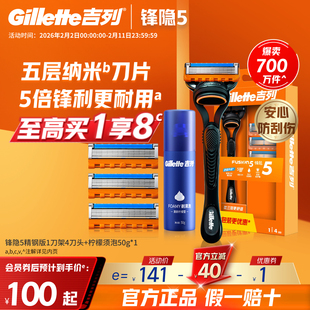 吉列锋隐5手动剃须刀非吉利男士5层刀片刮胡刀锋速5原装旗舰店