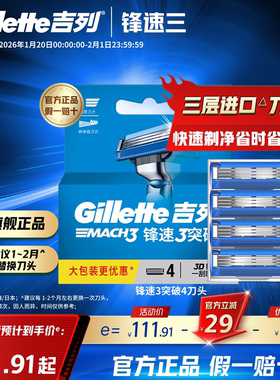 吉列锋速3突破手动剃须刀刀片非吉利男士刮脸刮胡刀锋速3替换刀头