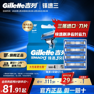 吉列锋速3突破手动剃须刀刀片非吉利男士刮脸刮胡刀锋速3替换刀头