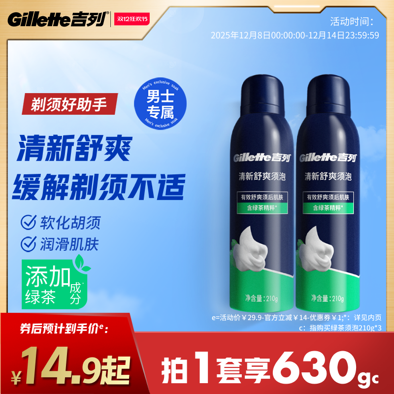 吉列剃须泡沫绿茶须泡