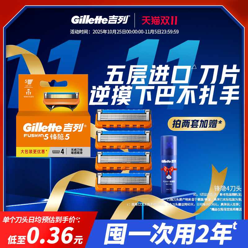 吉列锋隐锋速5手动剃须刀五层刀片非吉利刮胡刀锋隐致顺替换刀头